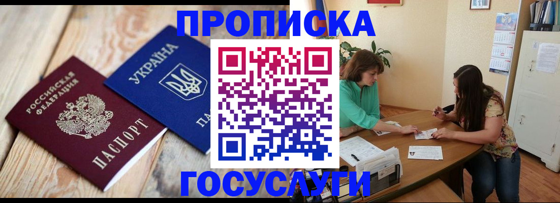 прописка для работы в Лермонтове
