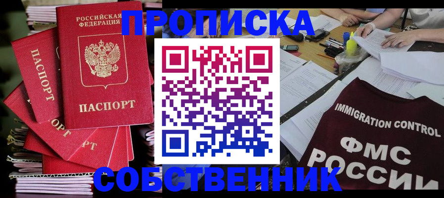 прописка от собственника в Лермонтове