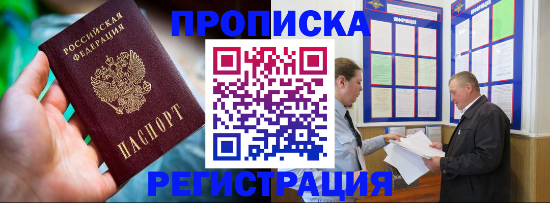 прописка регистрация в Лермонтове